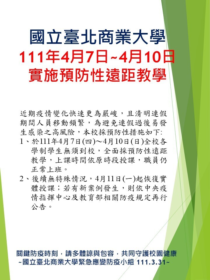 220331疫情通知